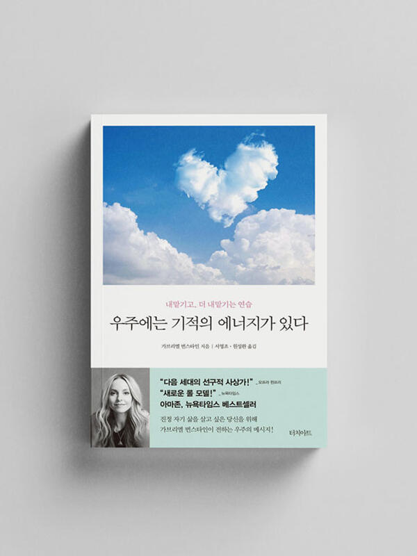 우주에는 기적의 에너지가 우주에는 기적의 에너지가